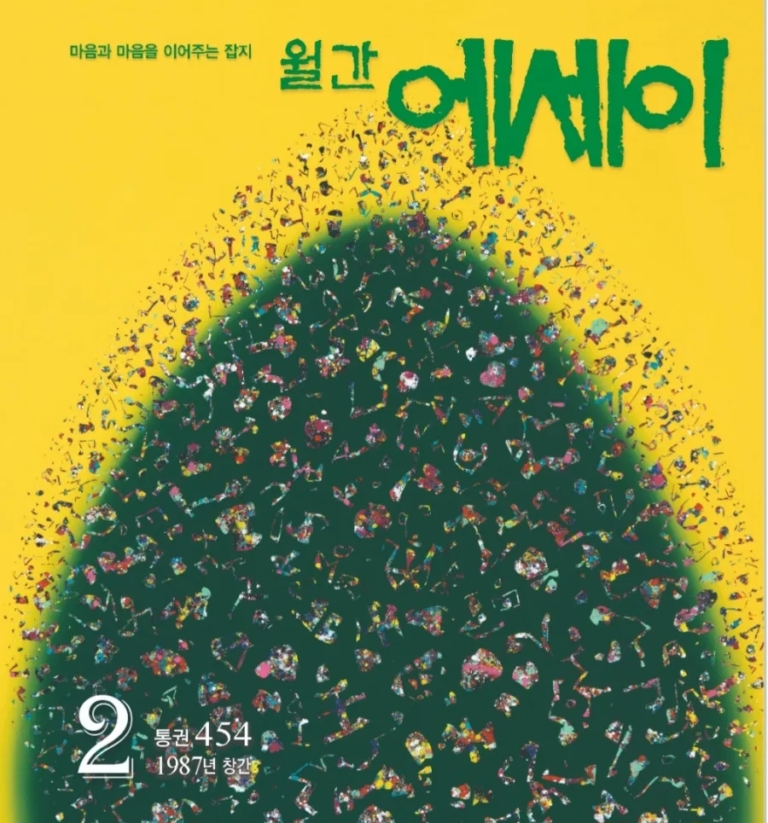 월간에세이 2월호 6